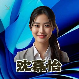 沈嘉怡