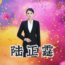 陆正霆